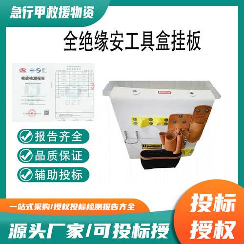 电力施工绝缘工具放置板带挂板斗上工具盒05-829-9斗臂车用收纳盒