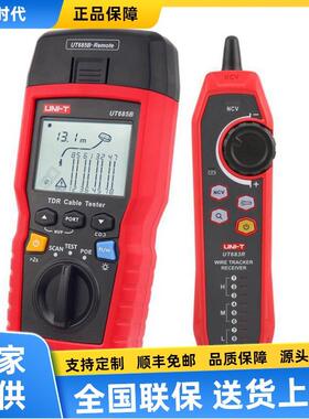 优利德 UT685B KIT多功能电缆测试仪 TDR电缆测试仪/网络寻线仪