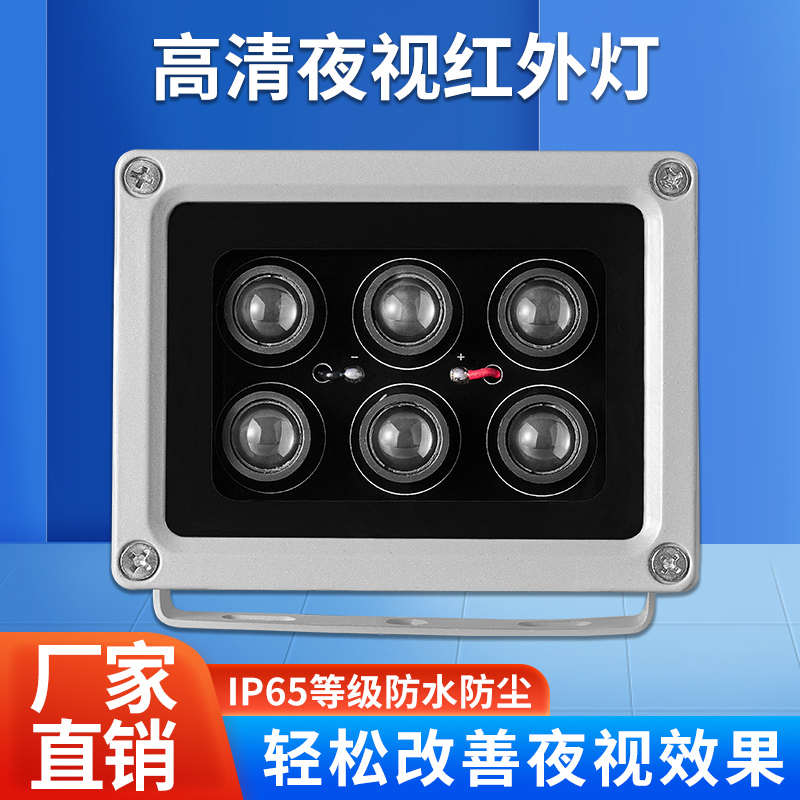 厂家直销监控补光灯6灯VCSEL激光灯摄像头红外灯850nm夜视250米