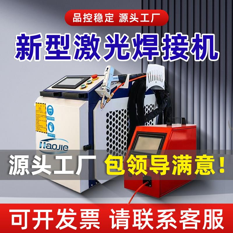 手持式激光焊接机 2000瓦光纤激光焊机 四合一金属除锈切割机