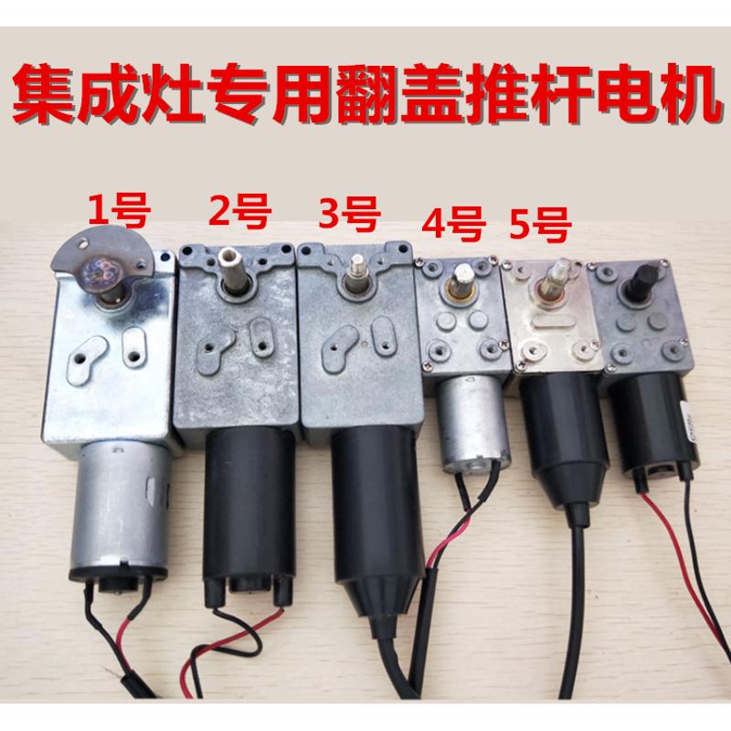 金帝 tcl集成灶翻盖配件升降推杆小电机DC12v通用马达配件