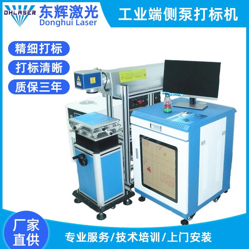 半导体端泵的镭雕机按键手机壳激光打码机打标工业端侧泵刻字机