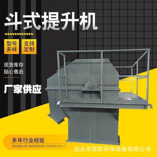 斗式提升机上料机矿用现货砂石灰起重垂直升降设备板链物料提升机