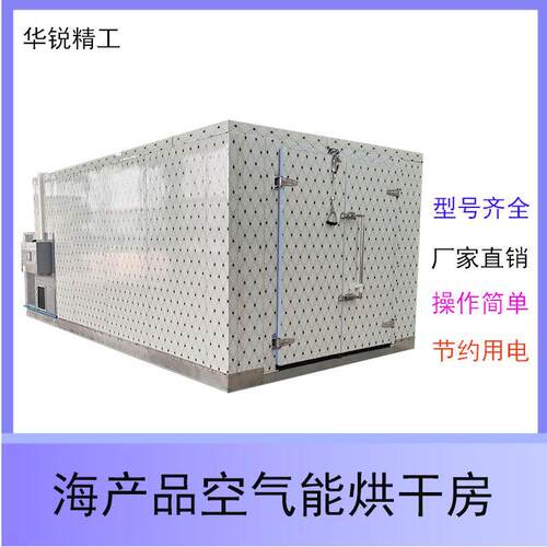 金银花空气能烘干房十厘米耐温聚氨酯保温菊花热泵烘干机