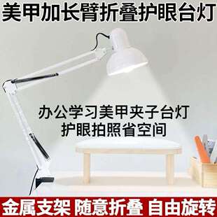 美甲美睫专桌照面台灯长臂折用叠宿舍学生GBZ工作灯美拍甲补光灯