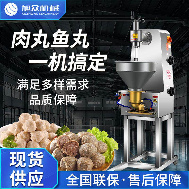 家用商用鱼丸肉丸成型机新款实心肉丸成型机双速调控肉丸成型机