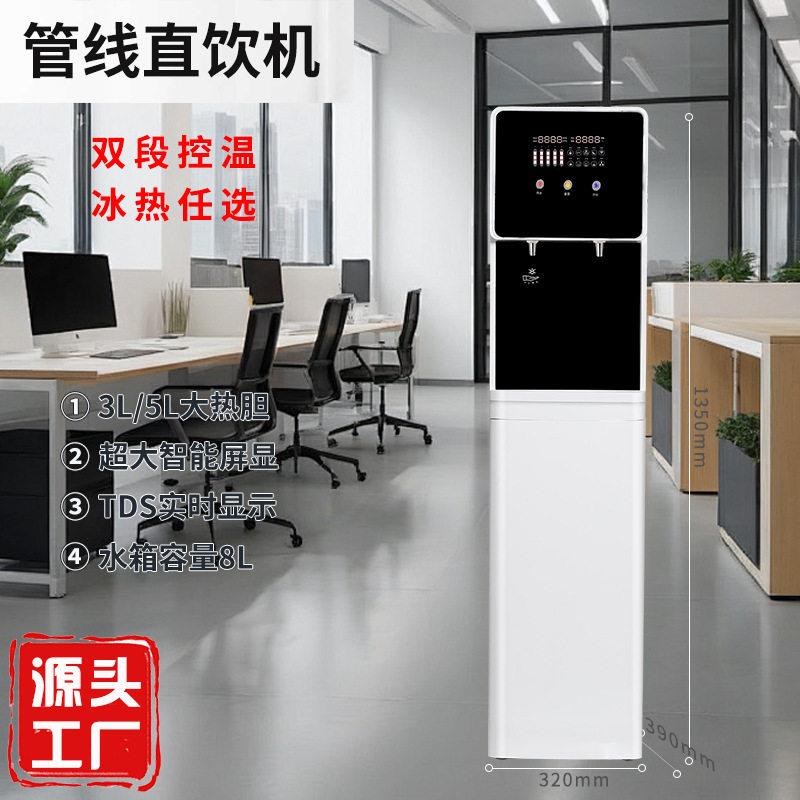 饮水机立式管线机公室直饮机冰热一体机可内置过滤系统净化直饮