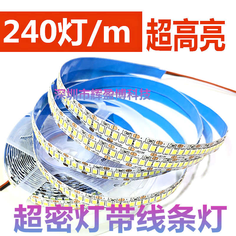 led灯带12v2835贴片240珠超密高亮高显指自粘贴展示柜线条灯24V