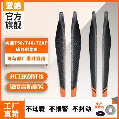 大疆T50/T40/T20P通用碳纤维桨叶植保无人机5413/5415专用扇叶