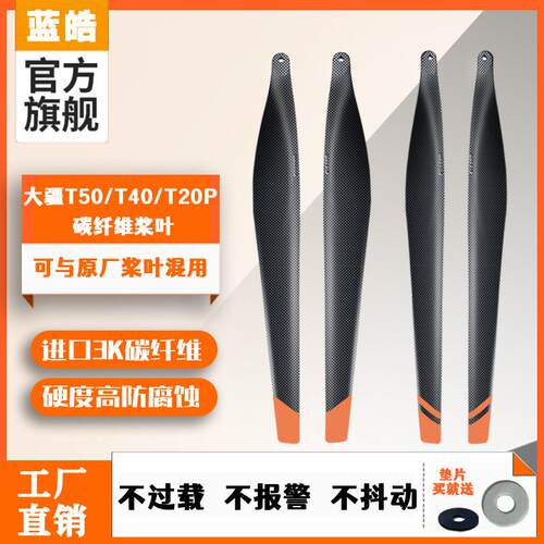 大疆T50/T40/T20P通用碳纤维桨叶植保无人机5413/5415专用扇叶