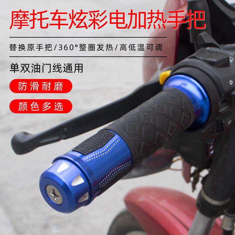 踏板车世荣电热手把三轮摩托车电加热把手发热把套取暖加热转把器