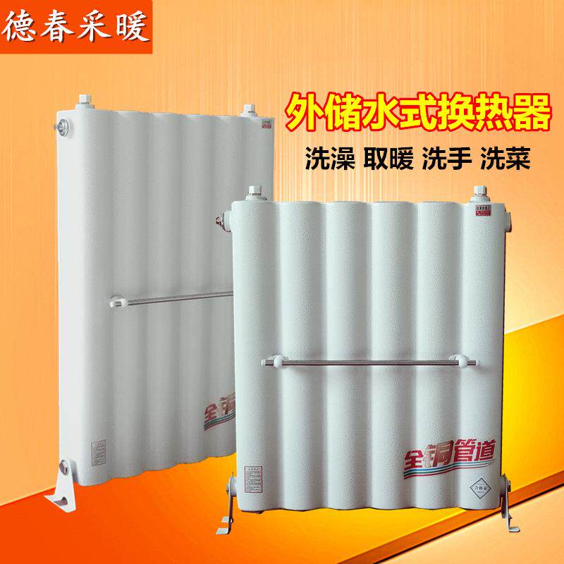 外储水式换热器卫生间热交换器地暖过水热家用暖气片铜内胆集中供