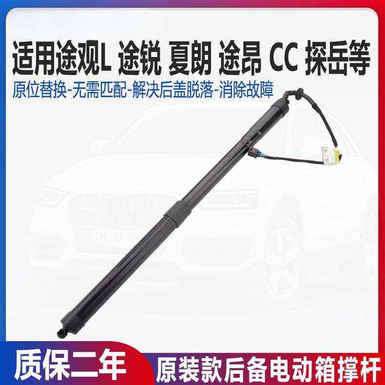 适用大众 新途锐夏朗途观L途昂后尾门电动撑杆后备箱电动尾门撑杆