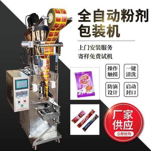 粉剂包装机全自动粉剂包装机奶茶粉末包装生产厂家