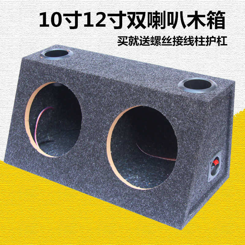 汽车低音炮喇叭音箱空箱木箱试音箱独立双10寸12寸连体低音炮箱体