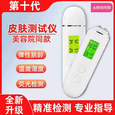 皮肤水分测试仪面部脸部水份检测仪肌肤湿度油份荧光剂智能检测笔