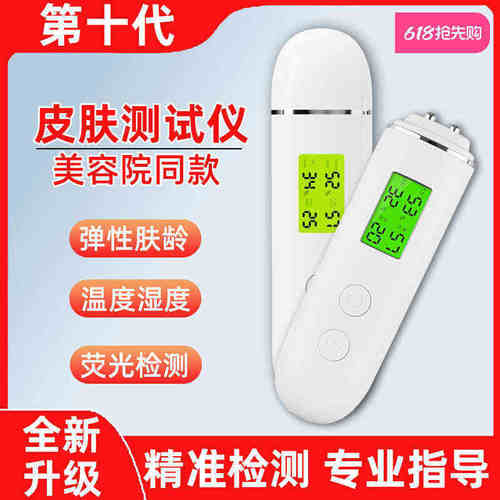 皮肤水分测试仪面部脸部水份检测仪肌肤湿度油份荧光剂智能检测笔