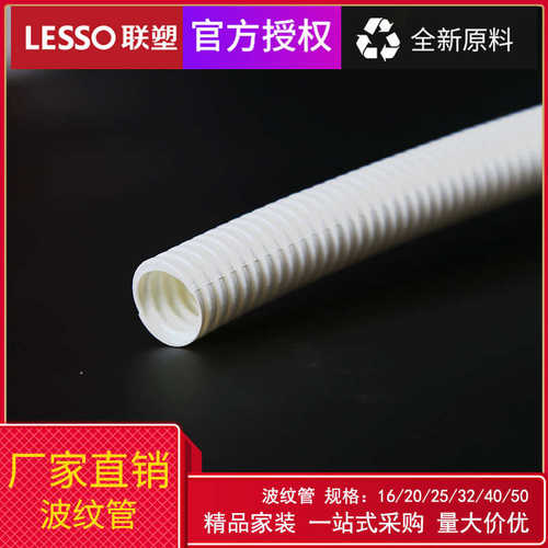 电线穿线联50mm~塑穿电塑料软管穿线波纹管阻燃pvc管线管16电线