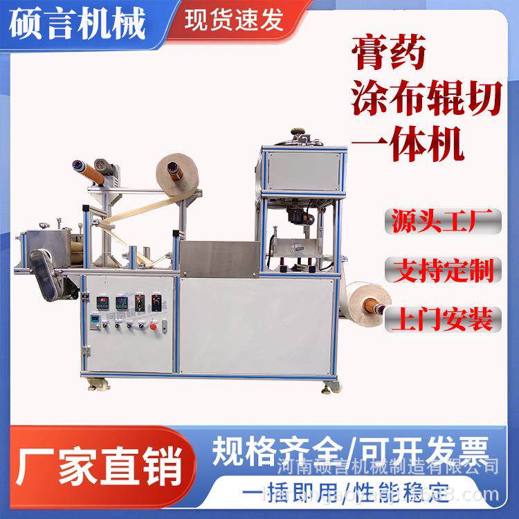 小型水凝胶敷料贴制作设备无纺水刺布药贴涂布分切机一机多用