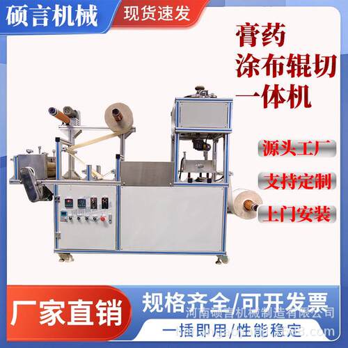 小型水凝胶敷料贴制作设备无纺水刺布药贴涂布分切机一机多用