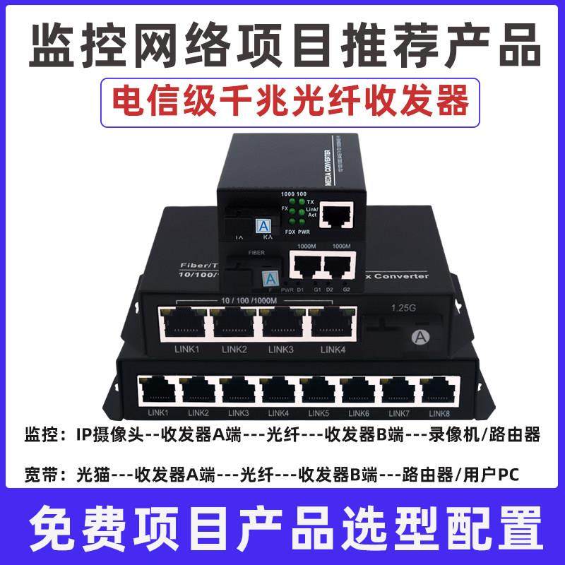 千兆1光口1电 光纤收发器2电口4电口8电口光电转换器光纤交换机