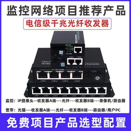 千兆1光口1电 光纤收发器2电口4电口8电口光电转换器光纤交换机