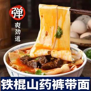 裤带山药面整箱大宽面条特大拌面汤面超薄油泼面粗粮健康营养早餐