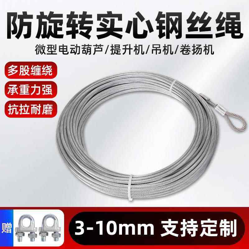 镀锌钢丝绳卷扬机防扭电动葫芦吊机专用提升机起重绞盘防旋转实心