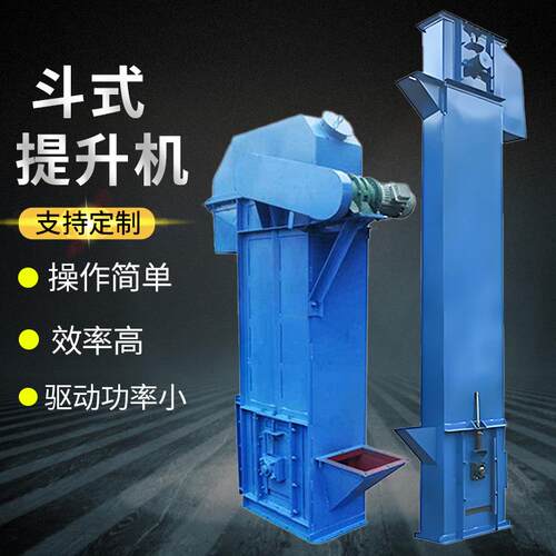 斗式提升机 小型粮食颗粒 工业水泥沙石粉末饲料z型垂直提升上料