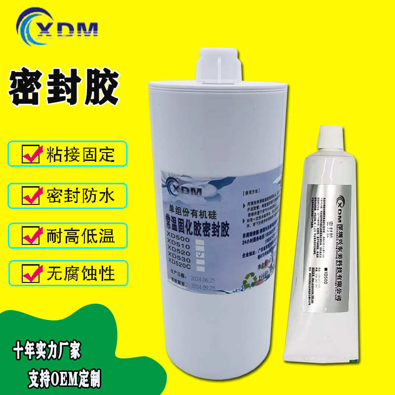 直供密封胶 LED灯具胶 填充胶 车灯电子元器件绝缘密封粘结胶水