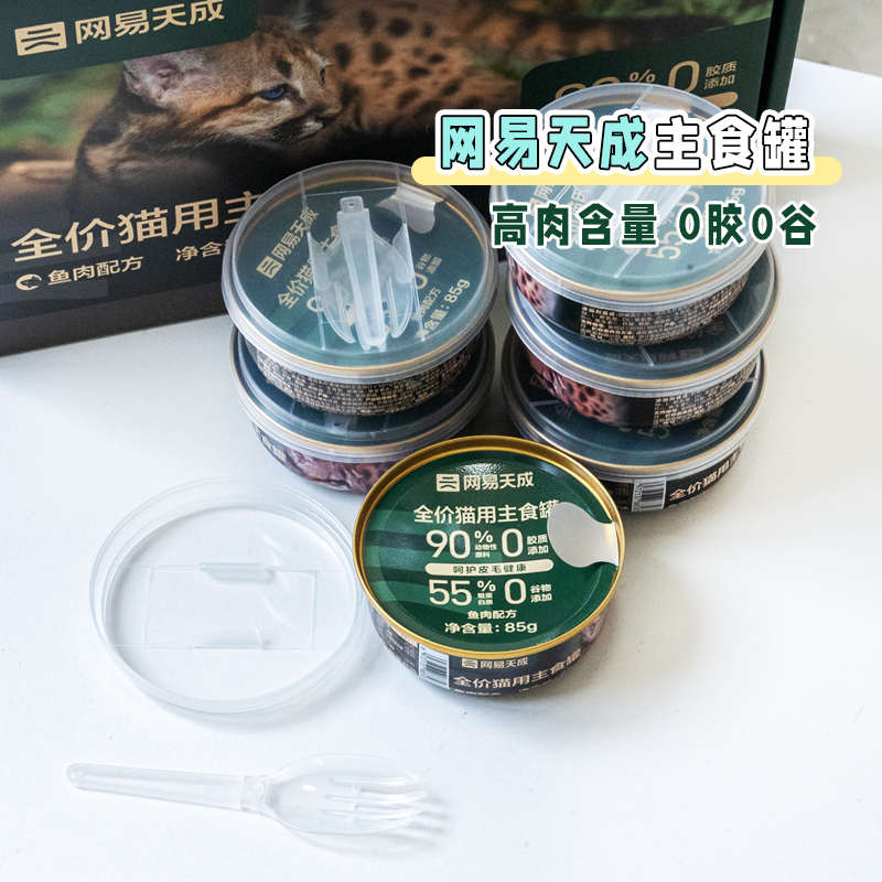 网易天成猫罐头严选主食罐全价成幼猫咪湿粮宠物无谷营养猫粮