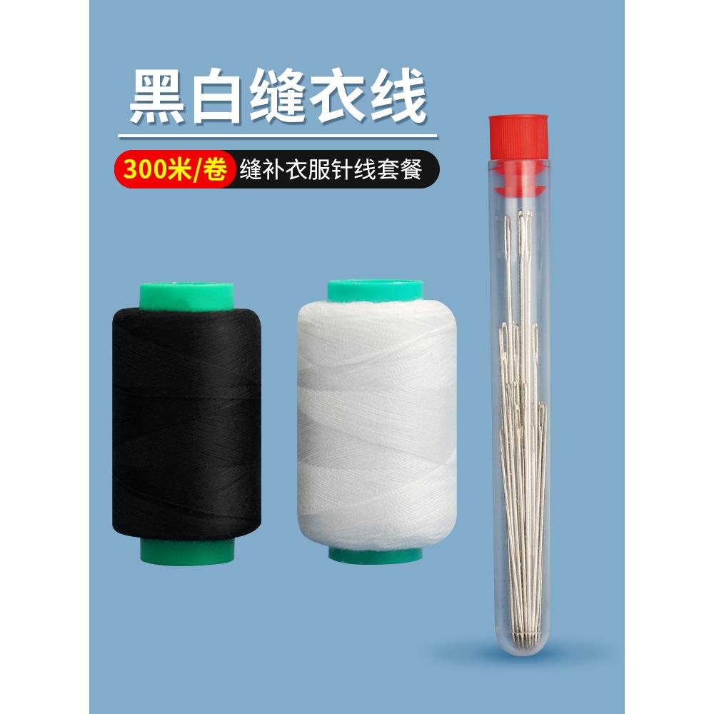 家用手工缝衣线套装缝补衣服的针线包黑白缝纫线盒黑白细线宝塔线