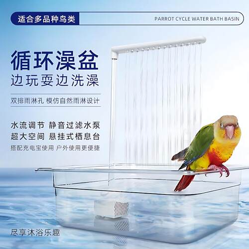 鹦鹉专用洗澡盆自动循环水淋浴虎牡丹大号澡盆玄凤太阳小特大澡盆