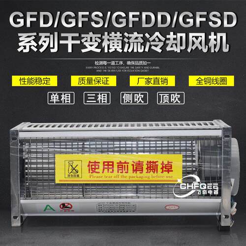 GFD GFDD560/590/660/690/760/860/920-90变压器冷却风机散热风扇