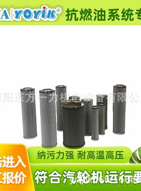 滤芯HC8314FKT39H适用汽轮机高压环境东方一力厂家