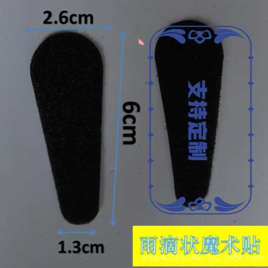 冲切魔术贴勾面毛面各种形状任意切割雨滴状魔术贴冲型激光粘扣带,纺织面料/辅料/配套,魔术贴,淘宝优惠券,粉丝福利购,淘宝优惠卷