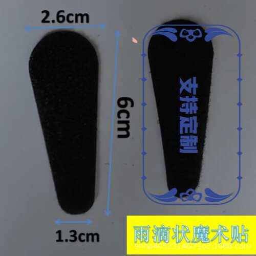 冲切魔术贴勾面毛面各种形状任意切割雨滴状魔术贴冲型激光粘扣带