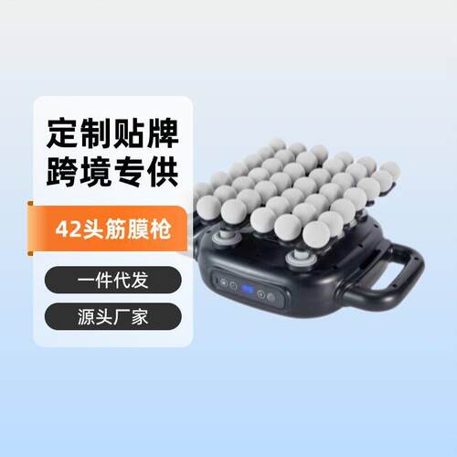 42头筋膜枪多头专业级筋膜枪健身家用充电深层肌肉放松按摩器厂家