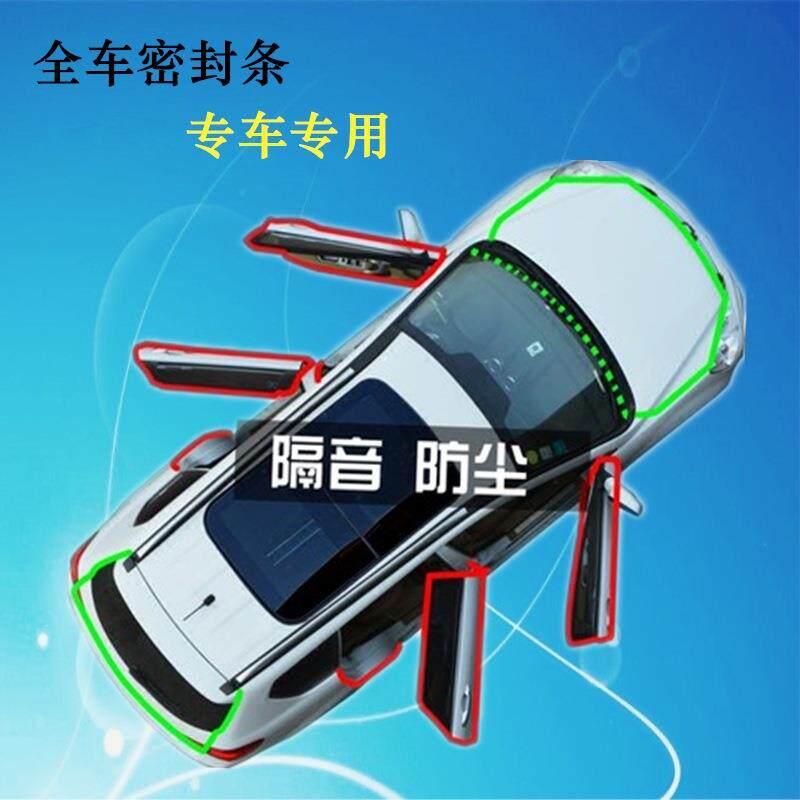 汽车全车门缝B柱防尘风降噪音小大D型静音引擎盖隔音条改装密封条