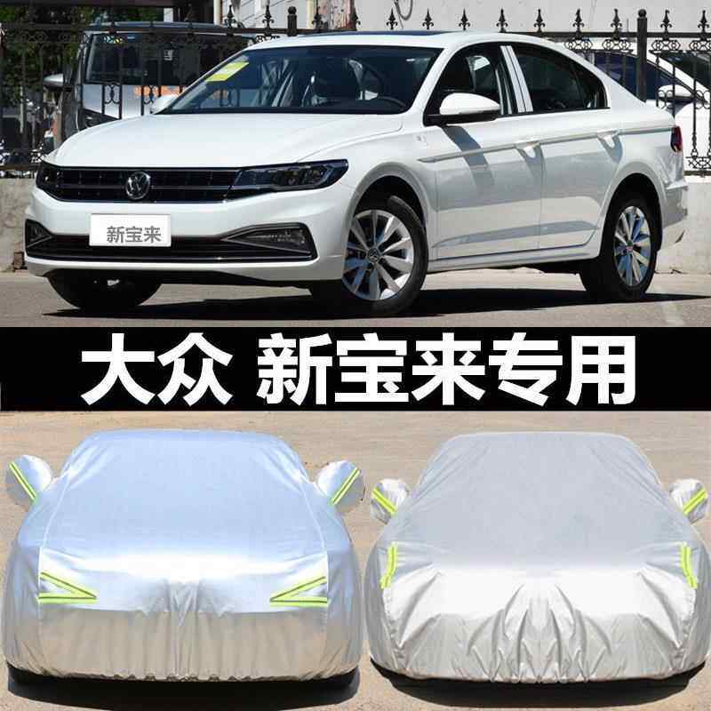 新款直销适用一汽大众新宝来车衣车罩防晒防雨隔热厚遮阳汽车套盖