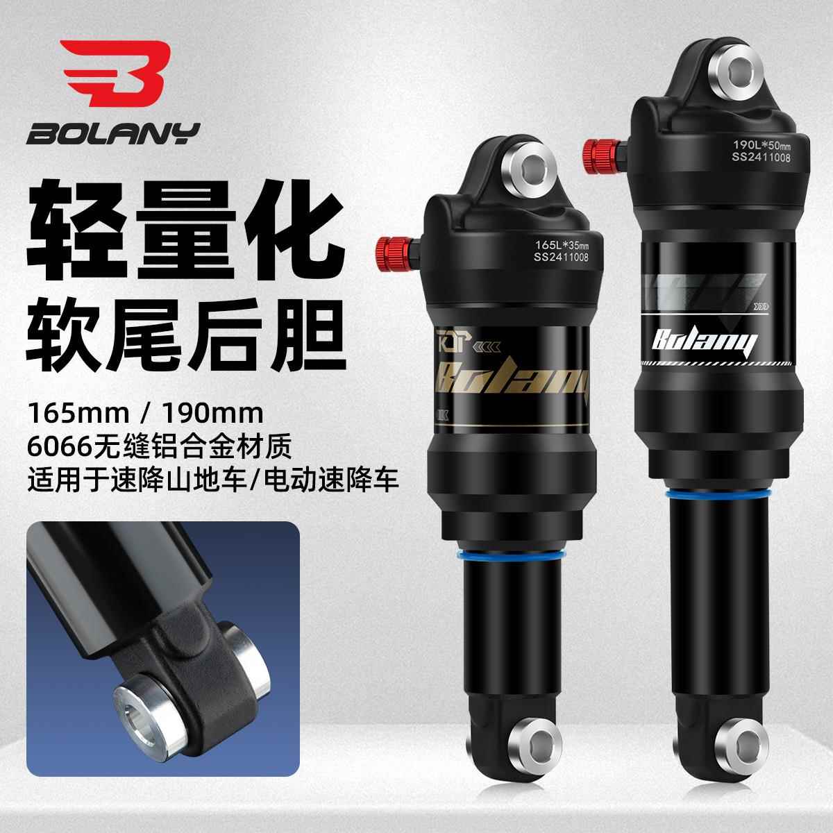 BOLANY山地车轻量化后胆165/190mm电动速降车软尾后避震气压后胆