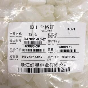 HXH红星 接插件 63090-1P 2P 3P 4P 6P 8P 插头 连接器