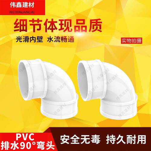PVC弯头排水管90度直角弯下水50 75 110 160 200 250 315 400 180