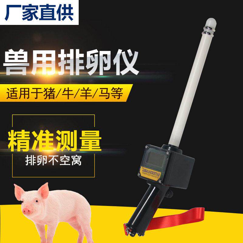 兽用排卵仪猪用测孕仪母猪排卵测定仪母猪配种发情检测仪器