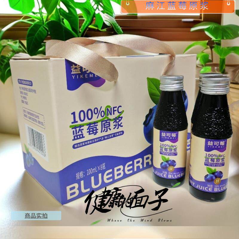 鲜榨NFC蓝莓原浆无添加纯蓝莓汁原液饮料护眼花青素早餐代餐