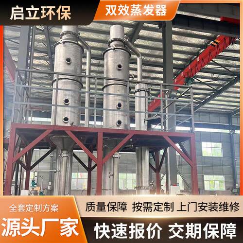 厂家500L双效蒸发器不锈钢双效强制循环污水浓缩器化工废水蒸发器