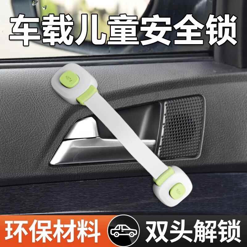 车门儿童安全锁通用汽车内后排门把手卡扣锁防止宝宝开 车门神器