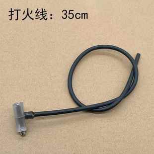 燃气灶电子点火线液化气灶高压打火条天然气总成击锤点火针配件