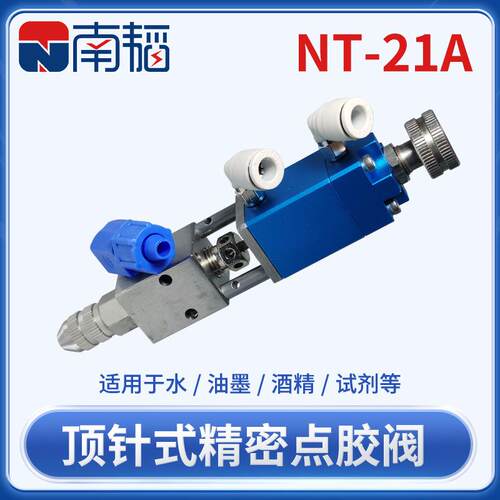 NT-21A精密顶针式点胶阀气动回吸式胶阀硅胶UV胶阀墨水酒精点胶机