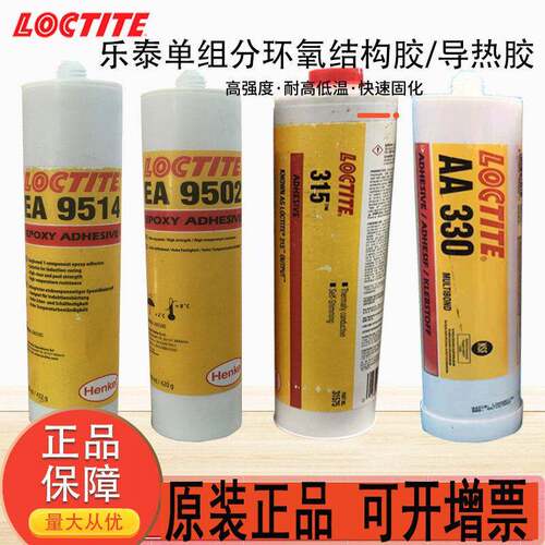 适用Henkel汉高乐泰LOCTITE EA9514 EA9502 AA330 315导热胶 结构